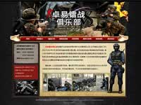 卓易鐳戰(zhàn)俱樂部