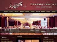 無尚摯愛全國婚典連鎖機構